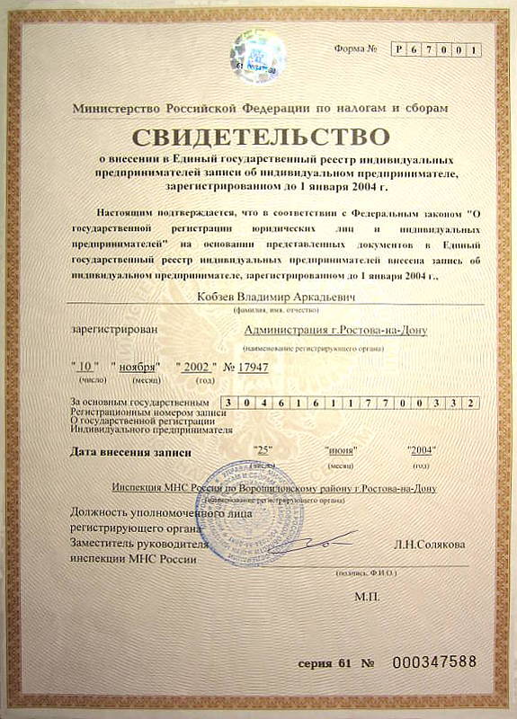 ОГРНИП