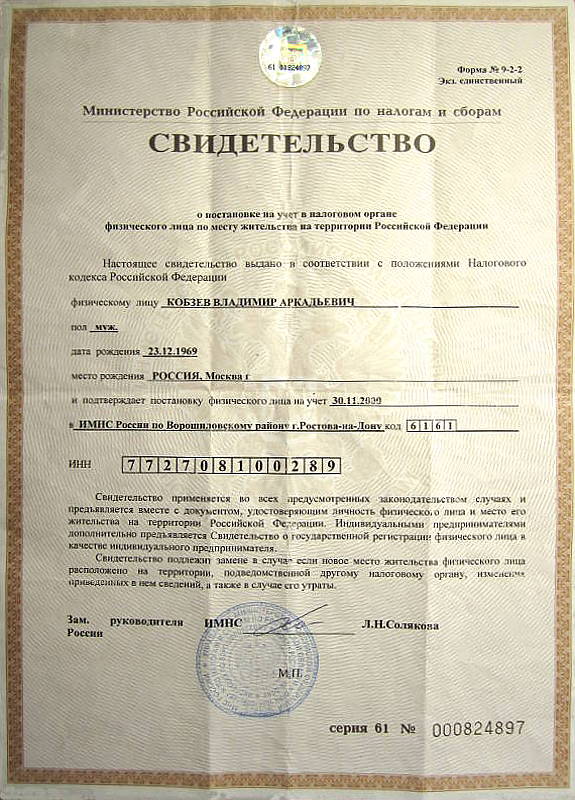 ИНН